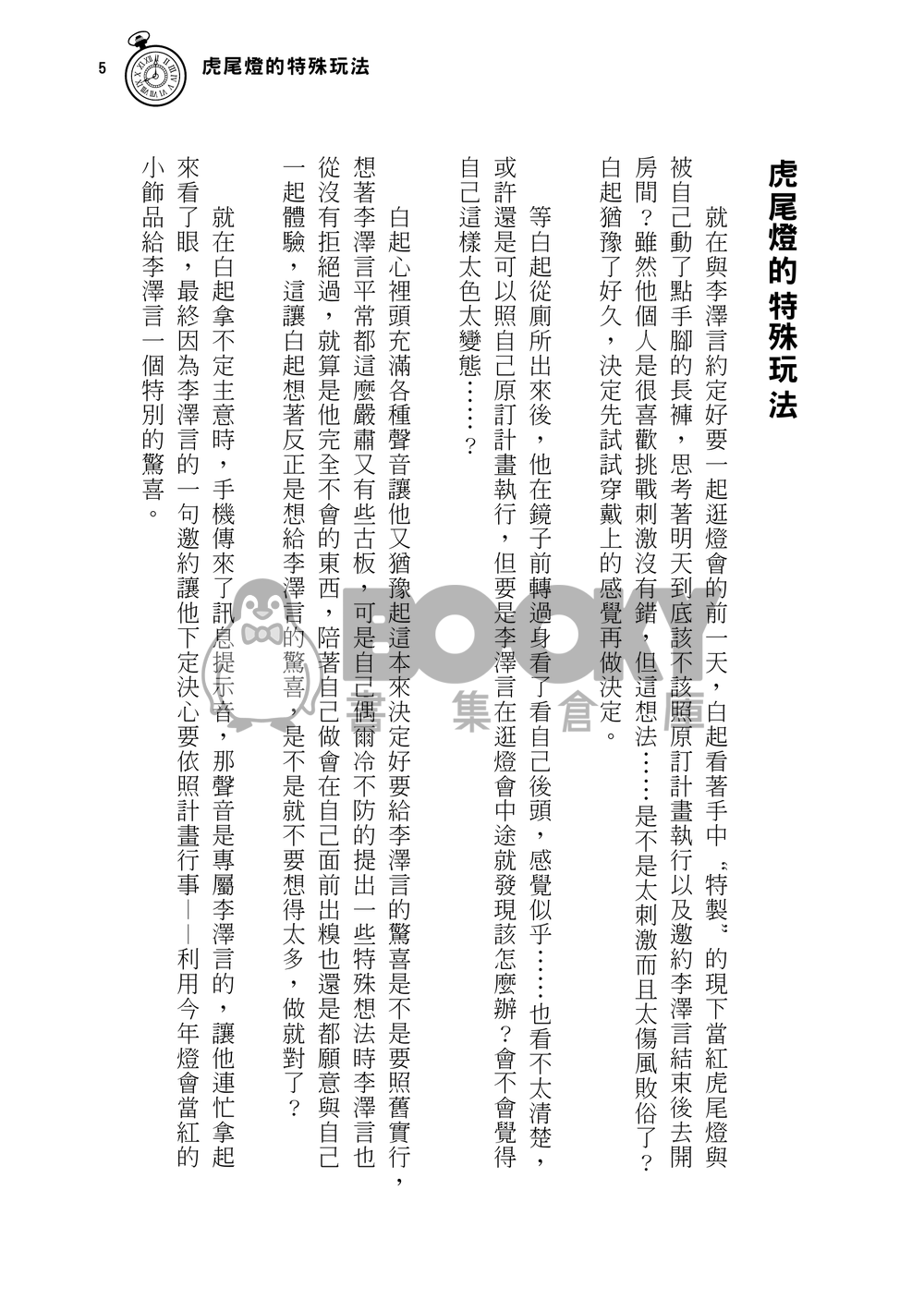有關於虎尾燈 試閱圖片