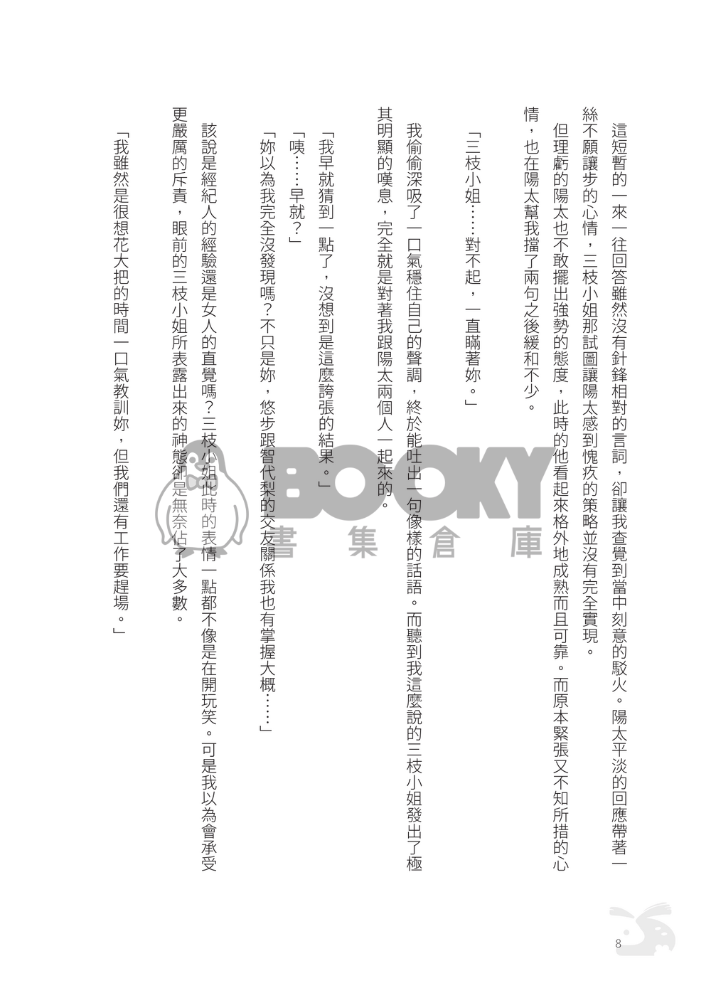 CWT67｜R18 原創BG｜《撫子與陽太》３ 試閱圖片