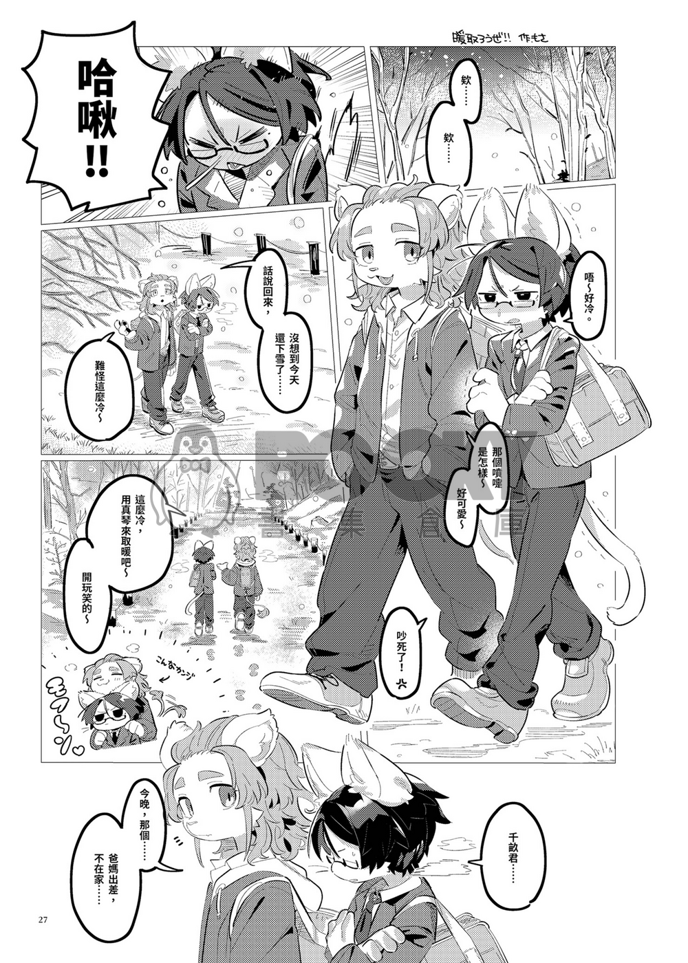 獣色少年 KemoShonen 02 繁體中文 試閱圖片