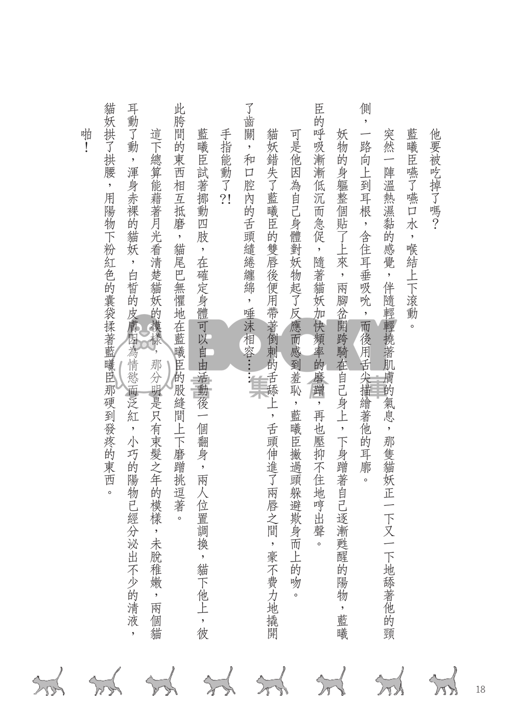 撿到一隻貓 試閱圖片
