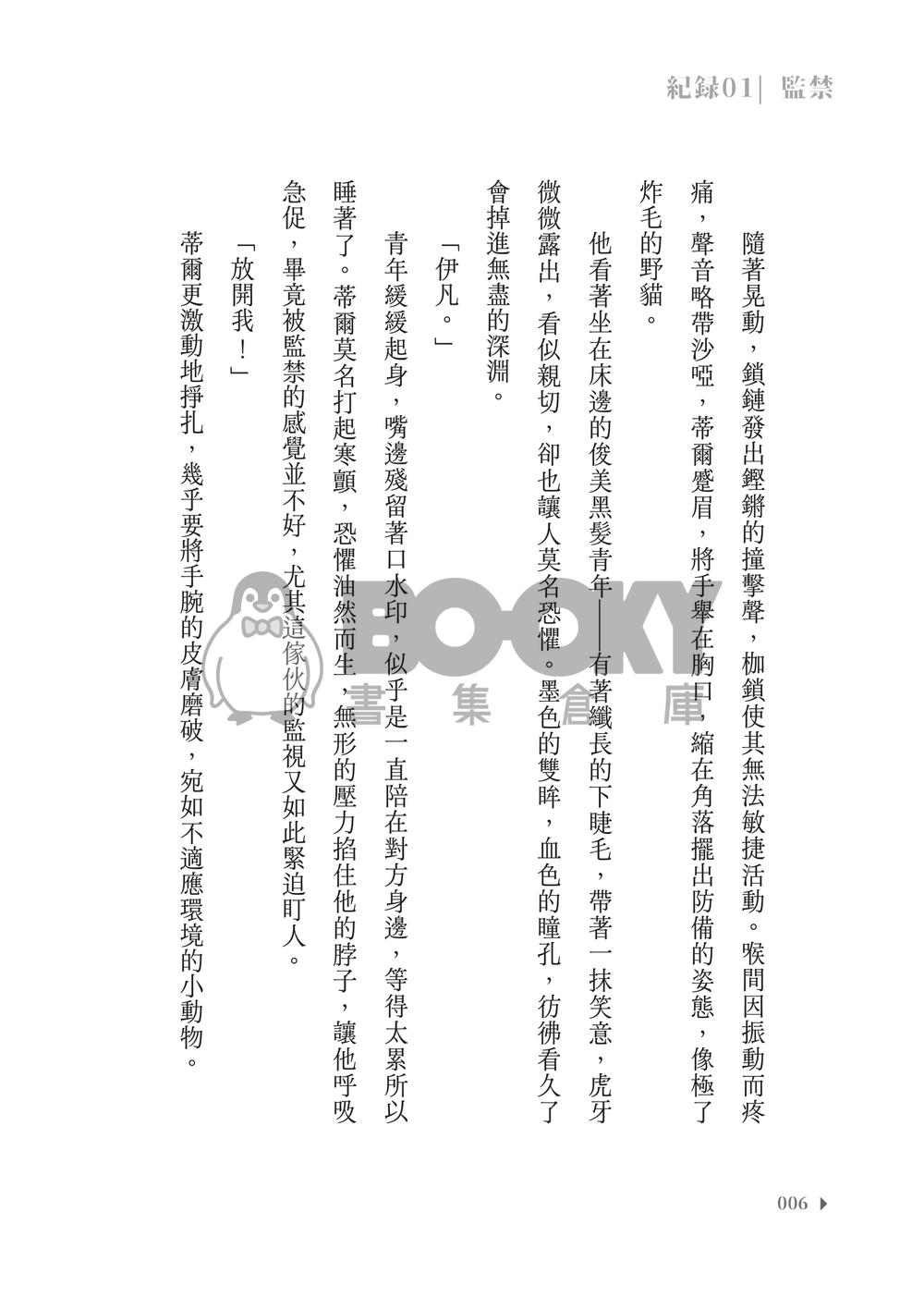 AlienStage│IVTI小說本│涵蓋舞台世界觀│末日AU│《窒愛》 試閱圖片