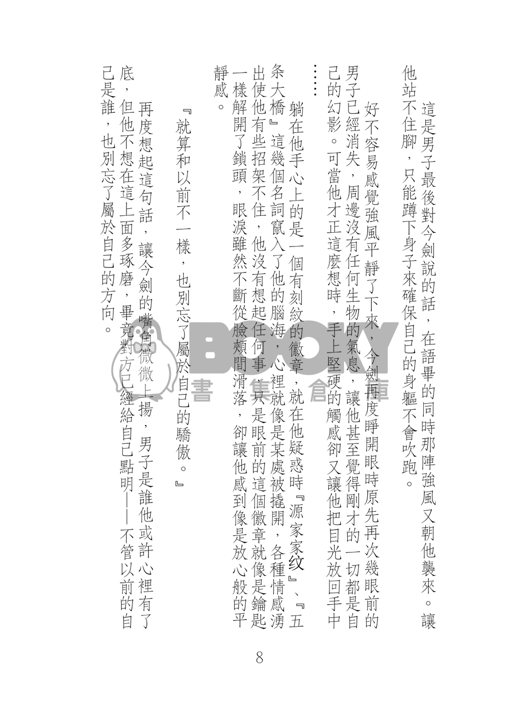 【三条中心】《三条》刀劍亂舞衍生同人 試閱圖片