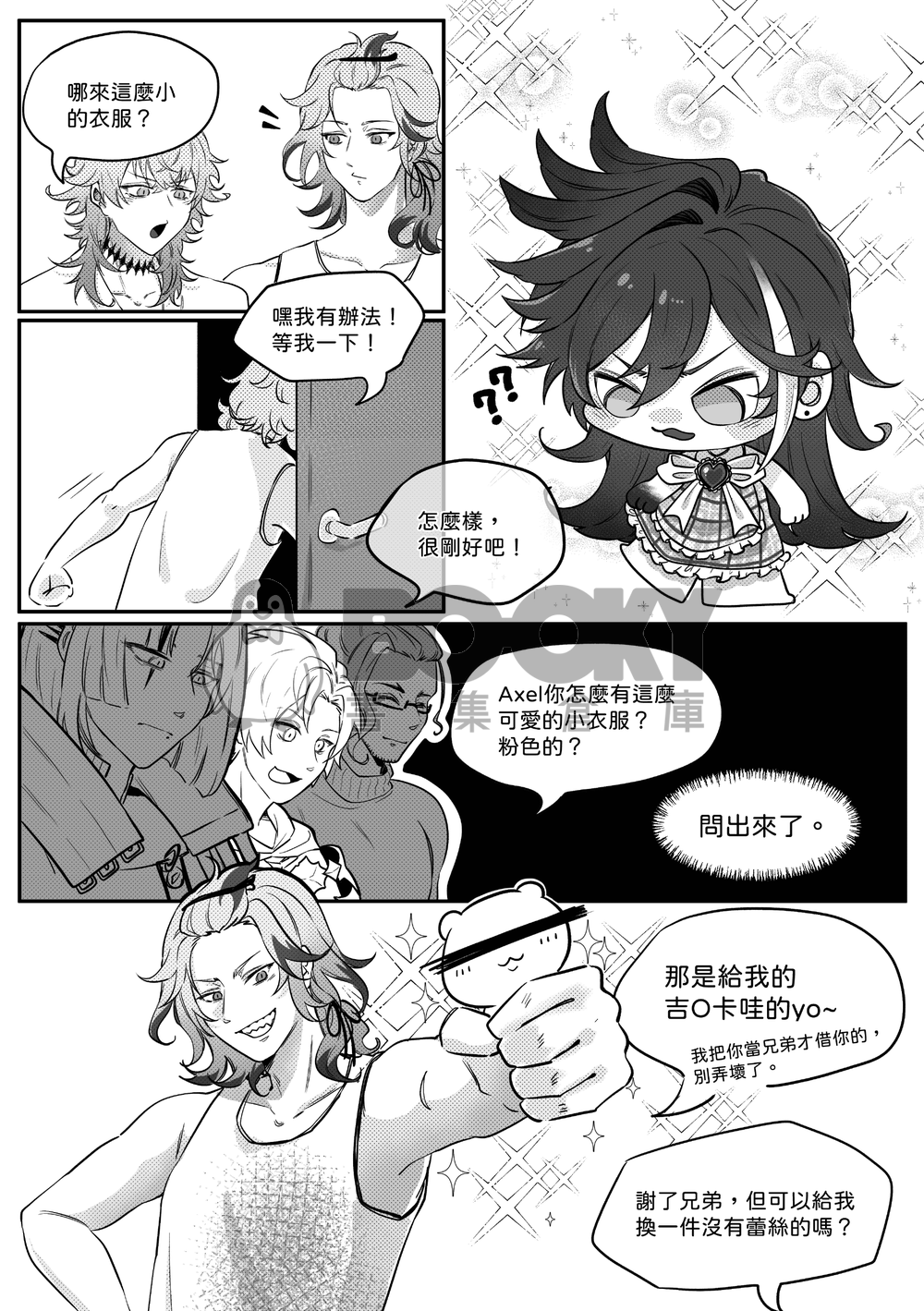 Hakka is Just a Little Guy 繁體中文 試閱圖片