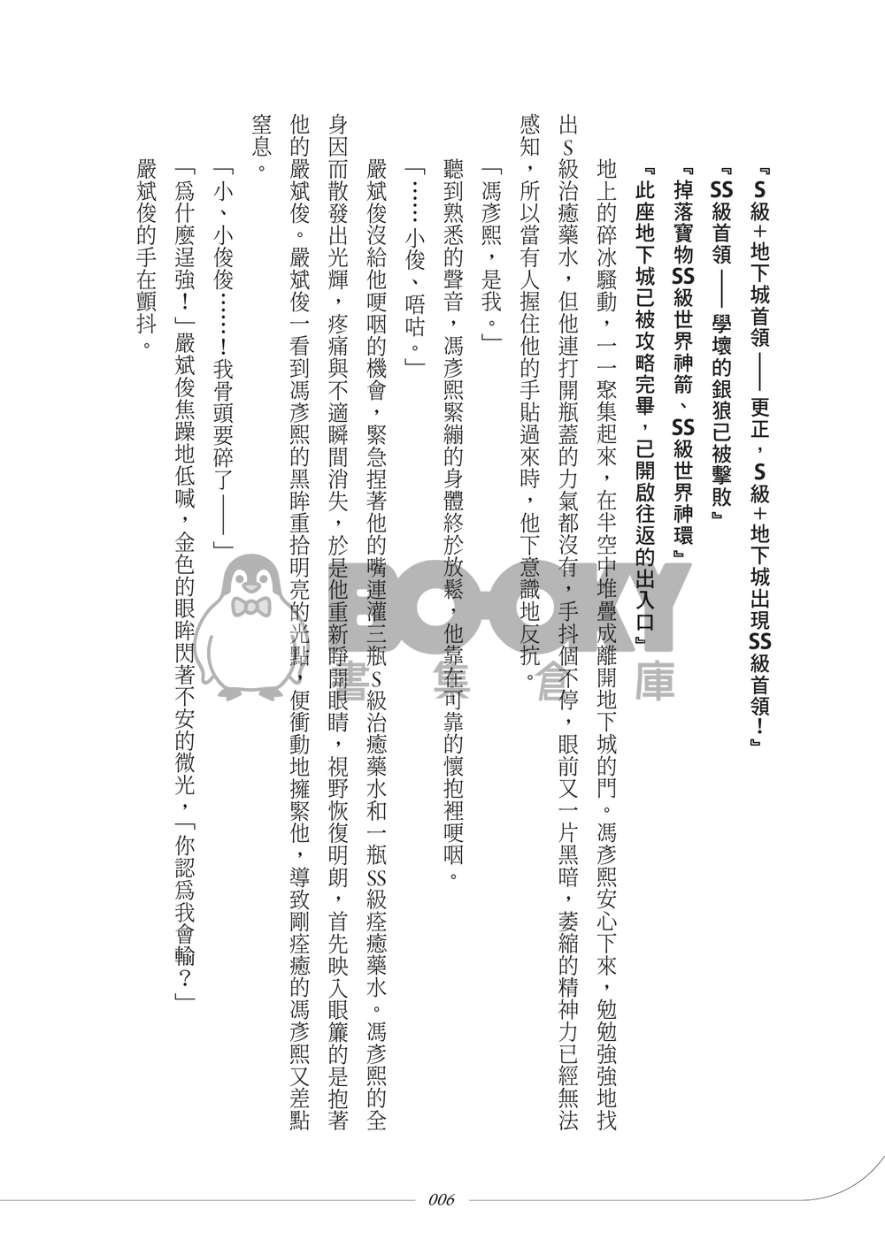 【原創BL】我真沒饞你身．下 試閱圖片