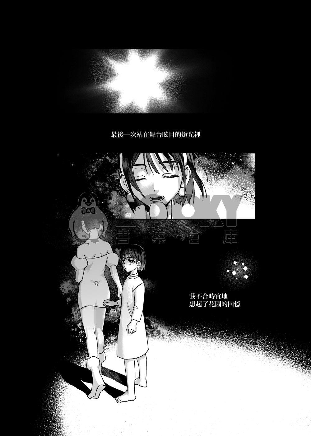 鐵線蓮不會盛開的地方 試閱圖片