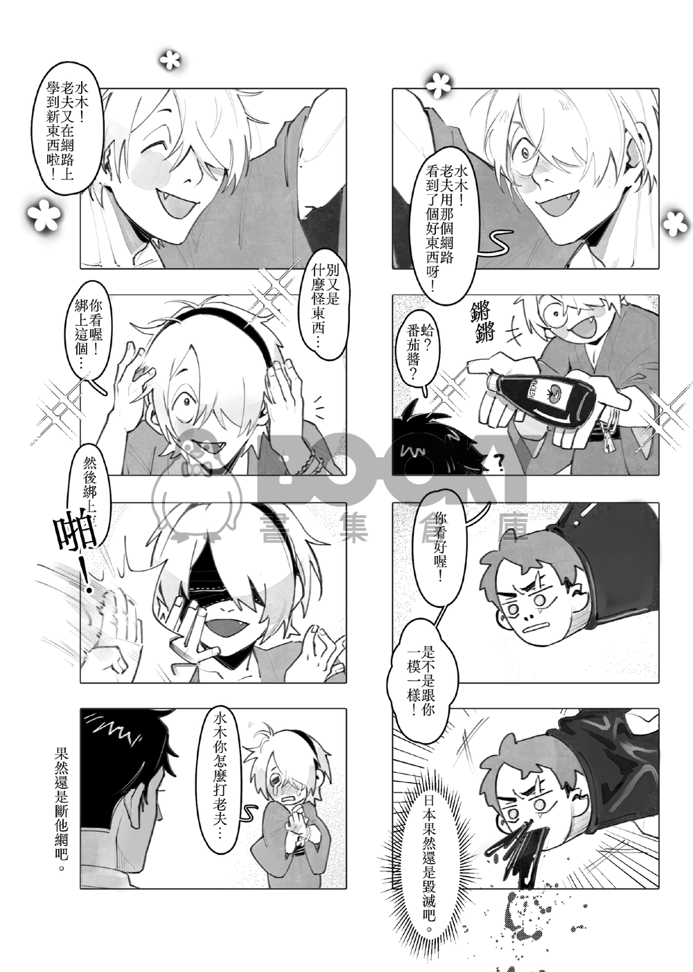 《從前從前有個眼球王子》 試閱圖片