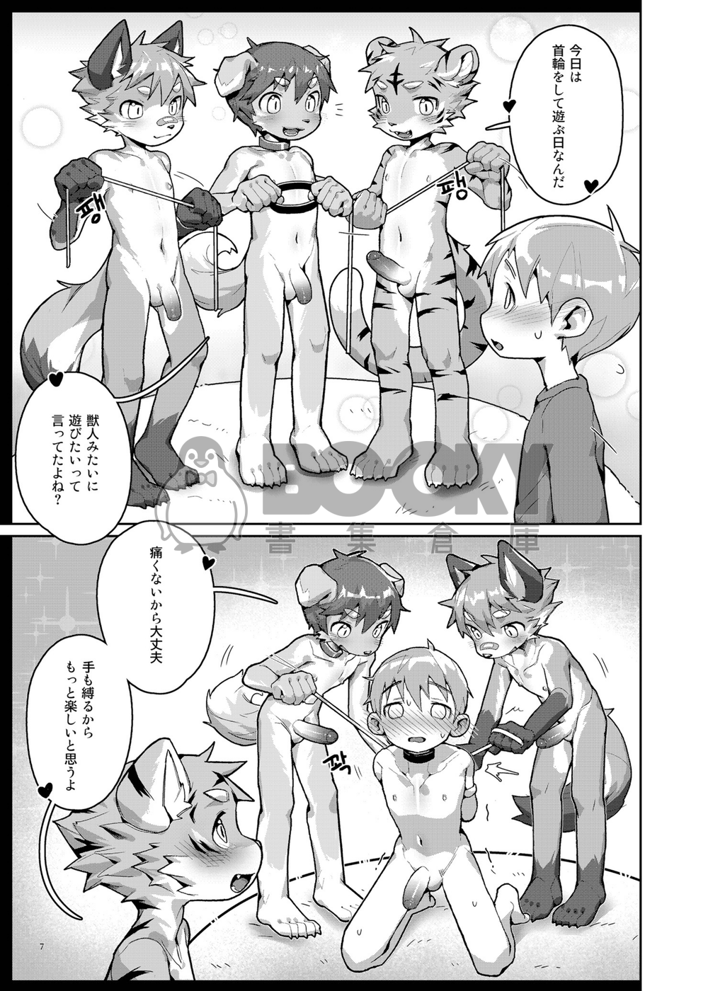 獣色少年 KemoShonen 01 日文 試閱圖片