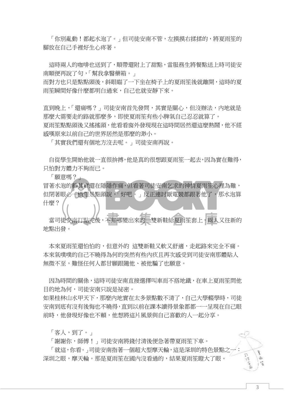 普通朋友(下) 試閱圖片
