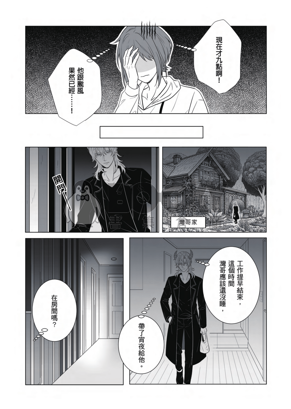 灣哥什麼事_以虛之名 試閱圖片
