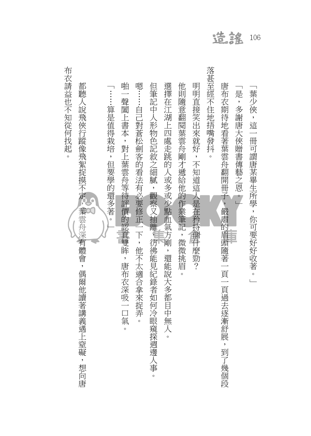 造謠 試閱圖片