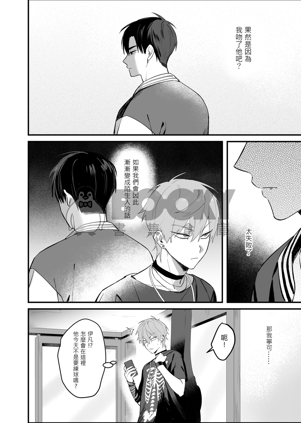 Betting on My Heart! 試閱圖片