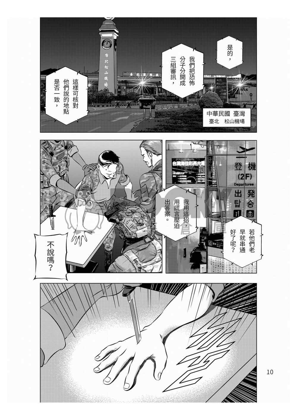 燃燒的西太平洋 第28集 試閱圖片
