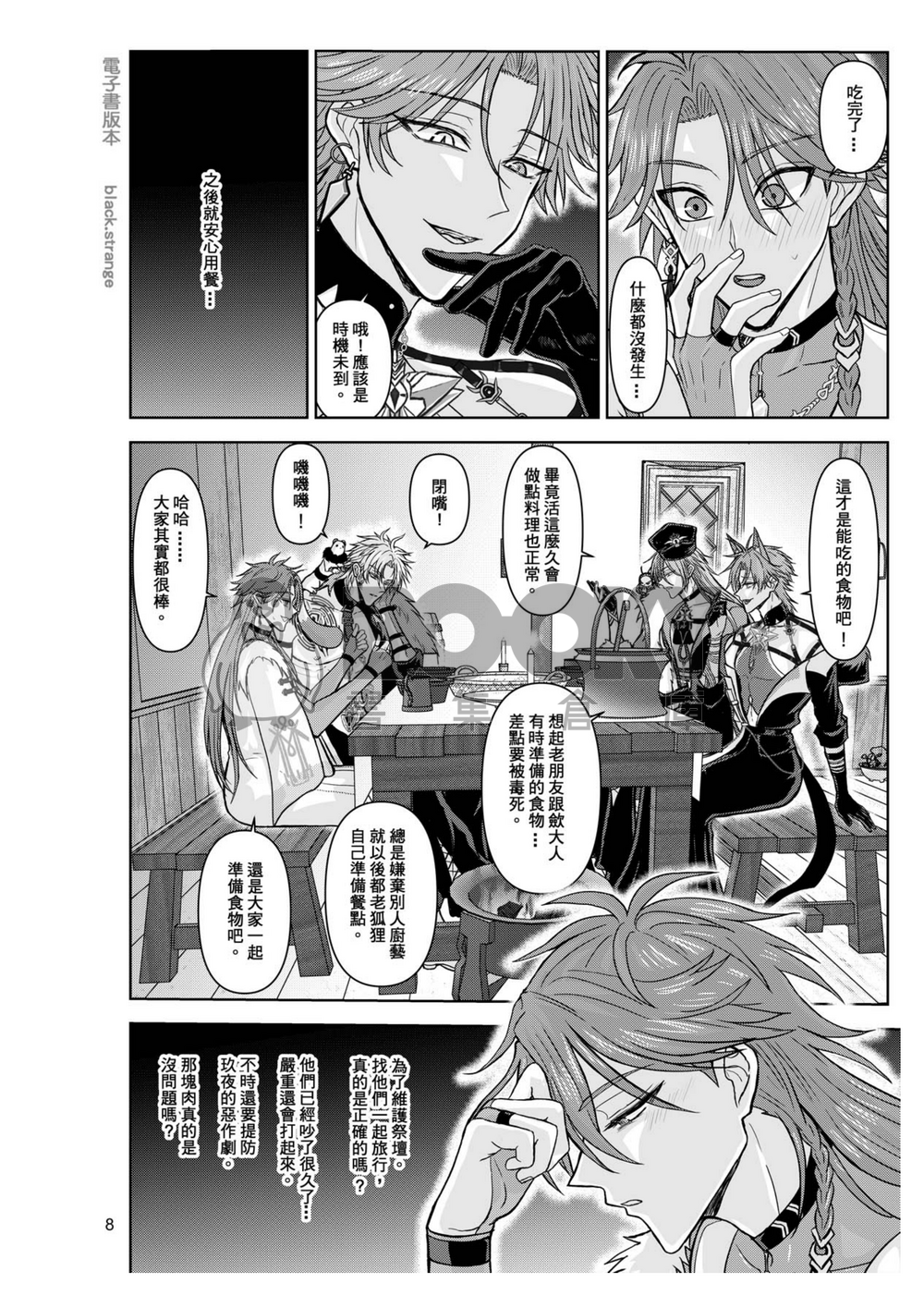 迷宮聚餐後的幻境迷途 試閱圖片