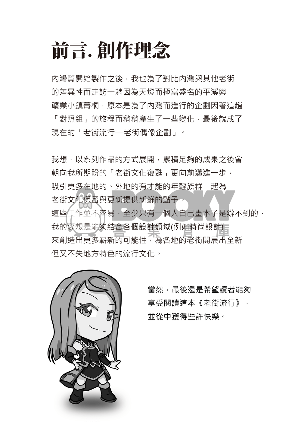 老街流行-平溪篇 試閱圖片
