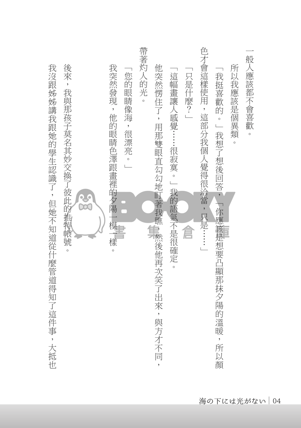 義炭小料《海の下には光がない》 試閱圖片