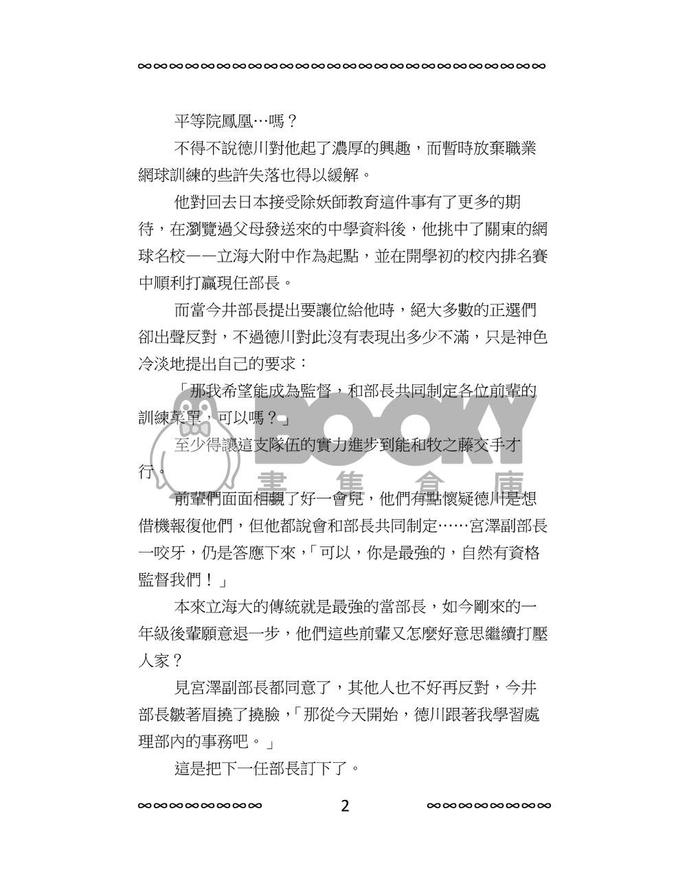 新網球王子[平德]Dawn  上冊 試閱圖片