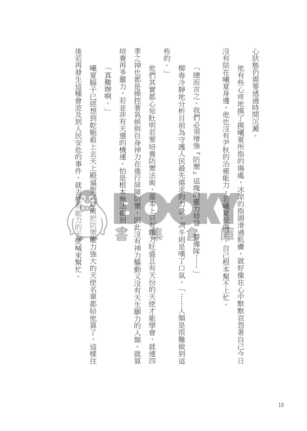 神返時代 3 試閱圖片