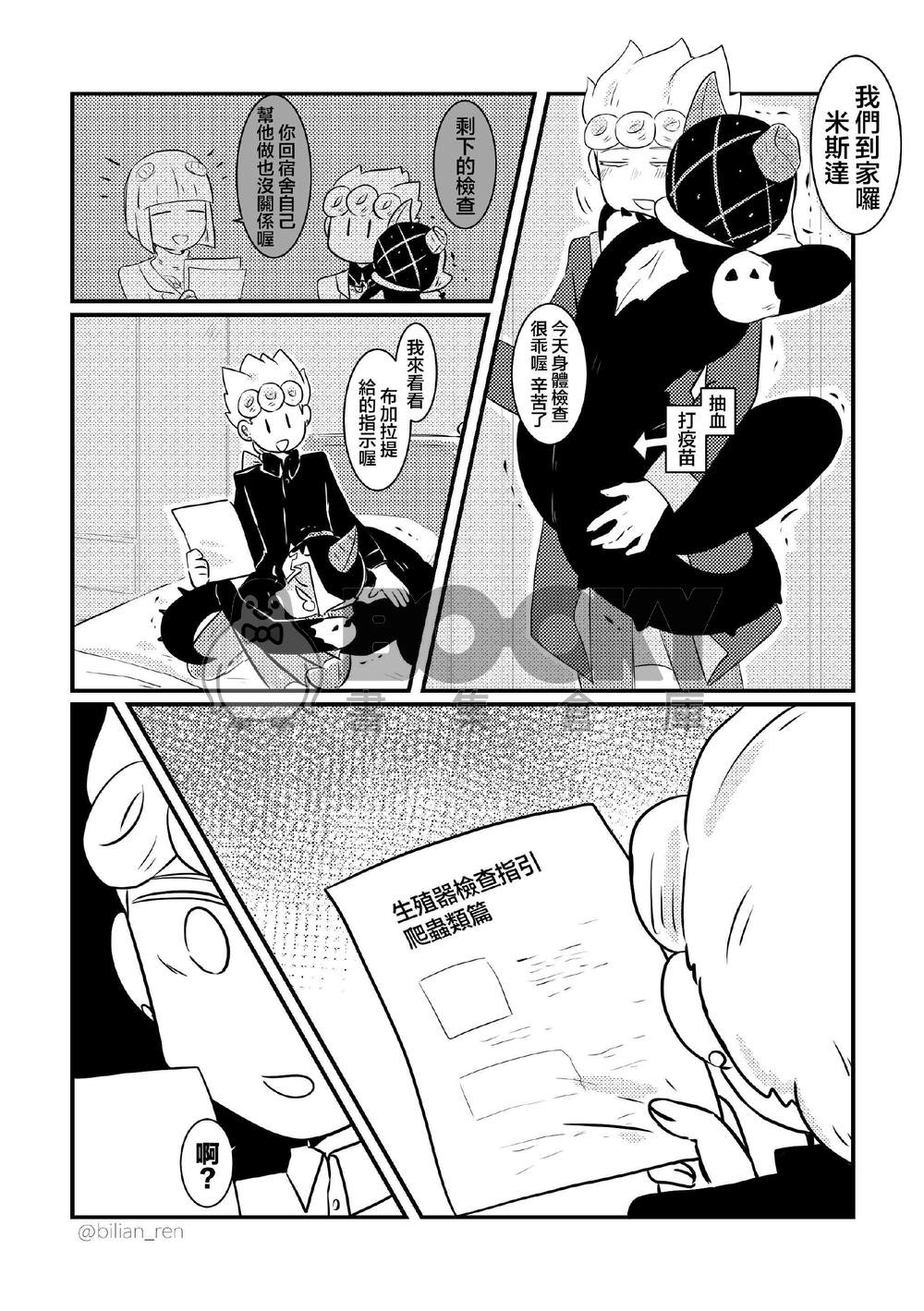 龍族性活日記 試閱圖片