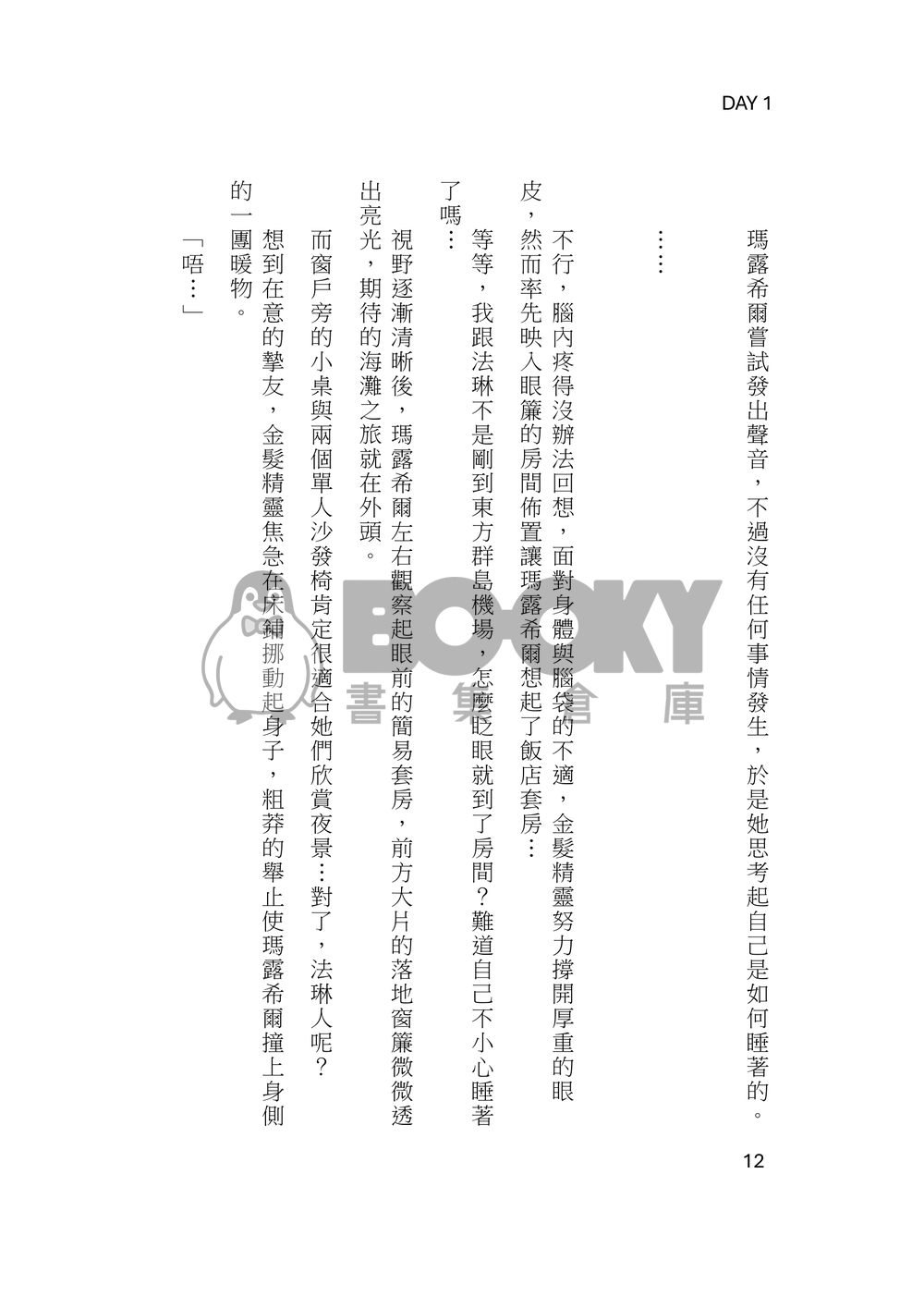 【迷宮飯】Inevitable Choice上集 試閱圖片
