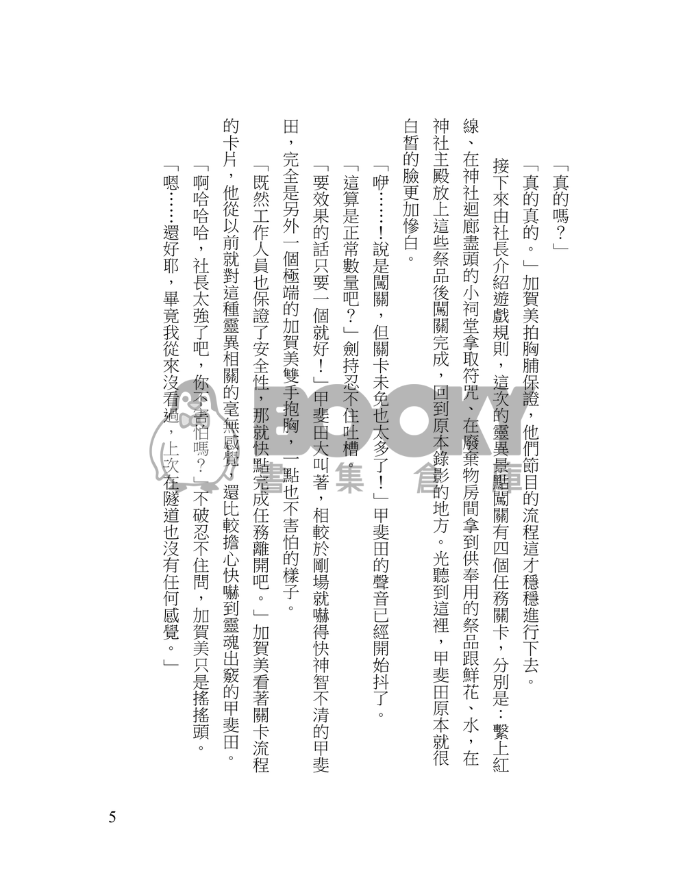【Kghr】靈異景點直擊！戀愛驅魔限定回（没） 試閱圖片