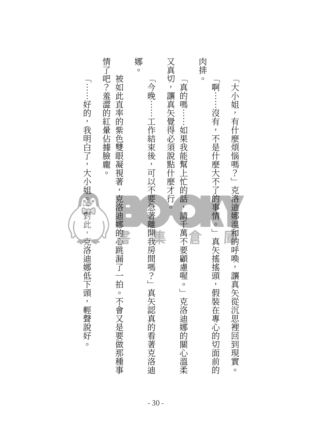 今天也沒能讓妳說出我的名字 試閱圖片