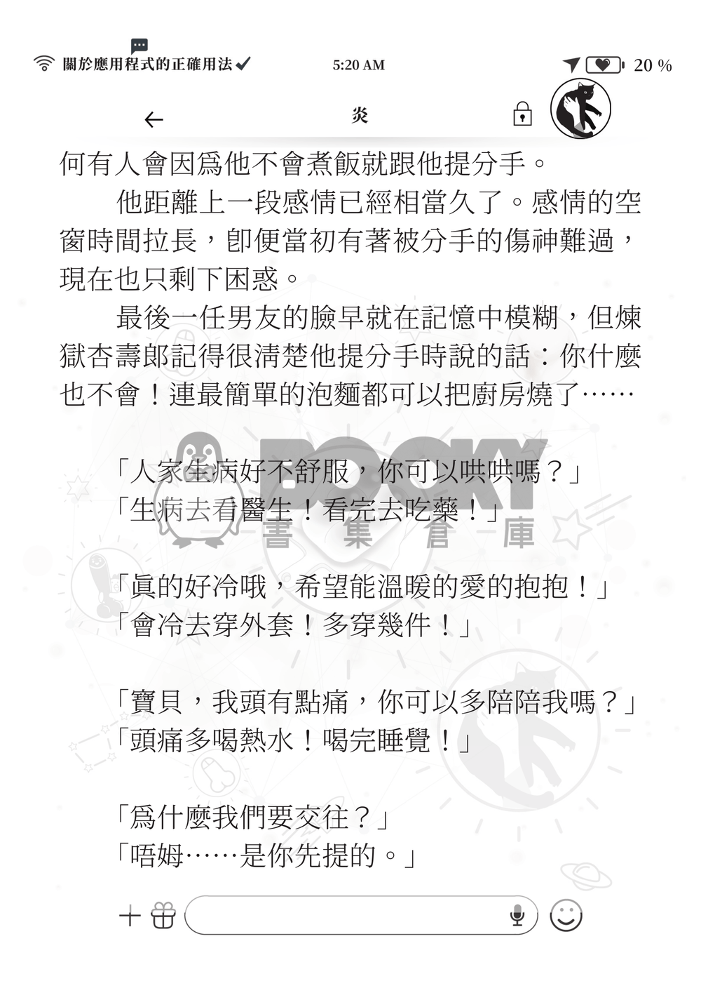 【鬼滅之刃】《煉炭》關於應用程式的正確用法 試閱圖片