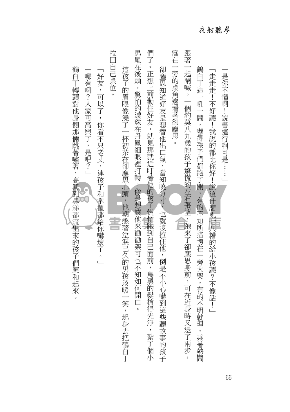 夜舫聽琴 試閱圖片