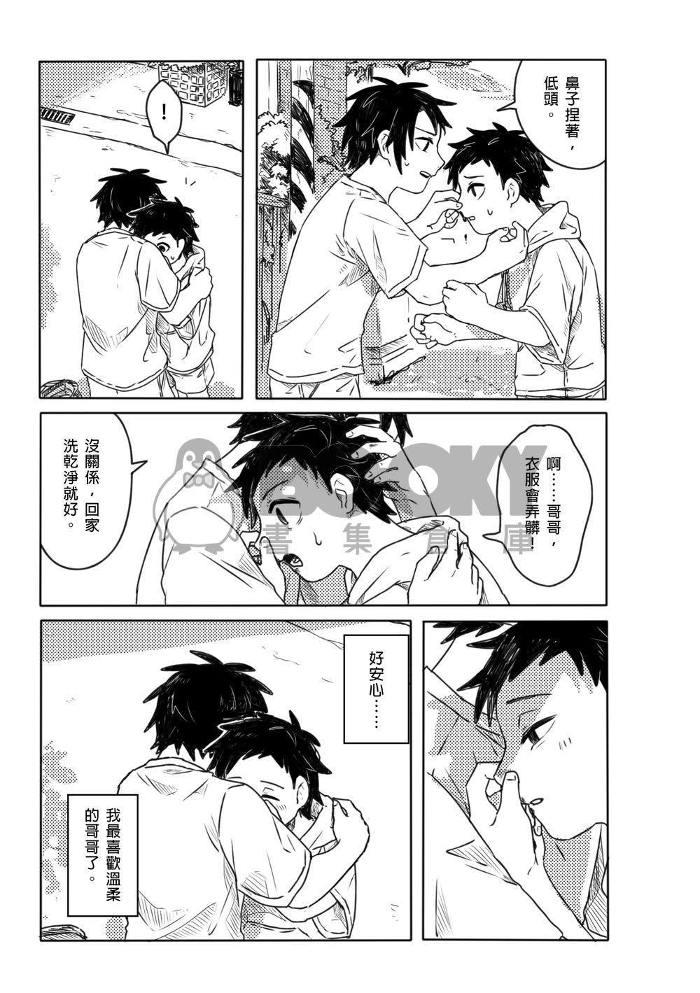 【原創】草字兄弟 ➁ 試閱圖片
