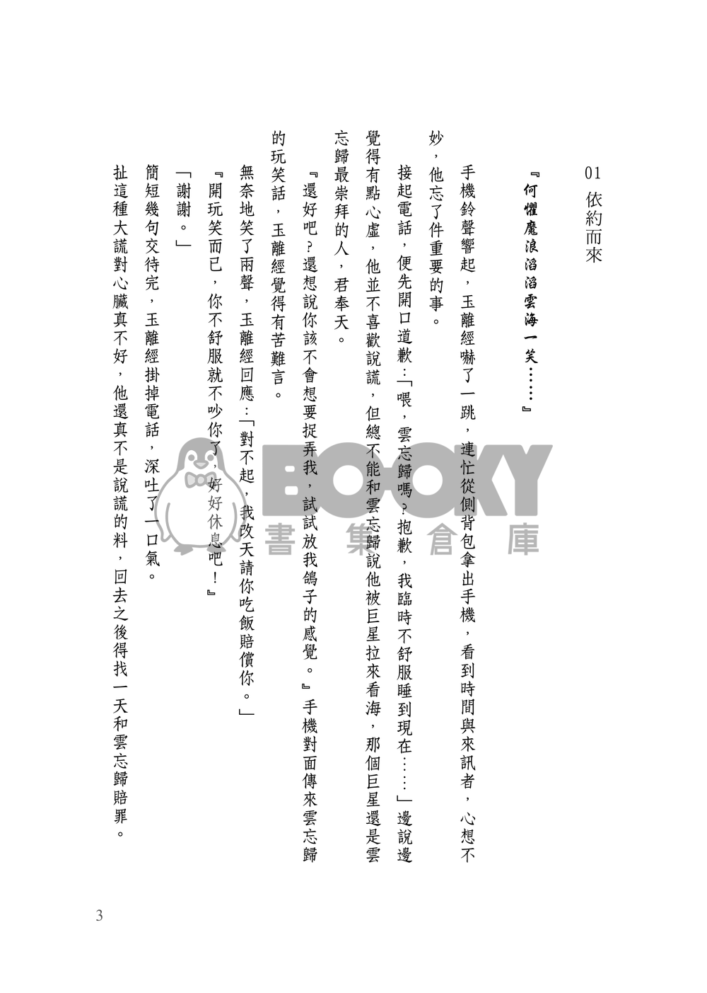 [霹靂]君奉天x玉離經小說本『戀歌』 試閱圖片