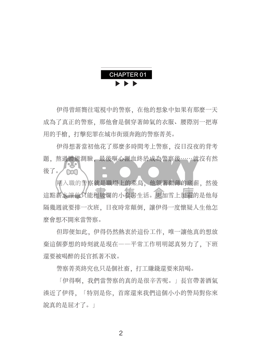【崑伊】酩酊大醉 試閱圖片