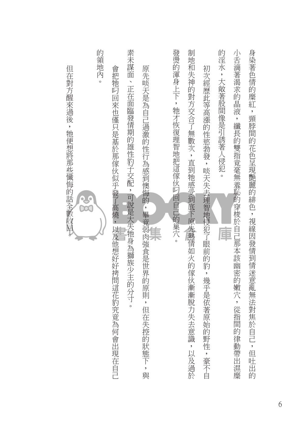 LEON 你讓我獅豹！ 試閱圖片