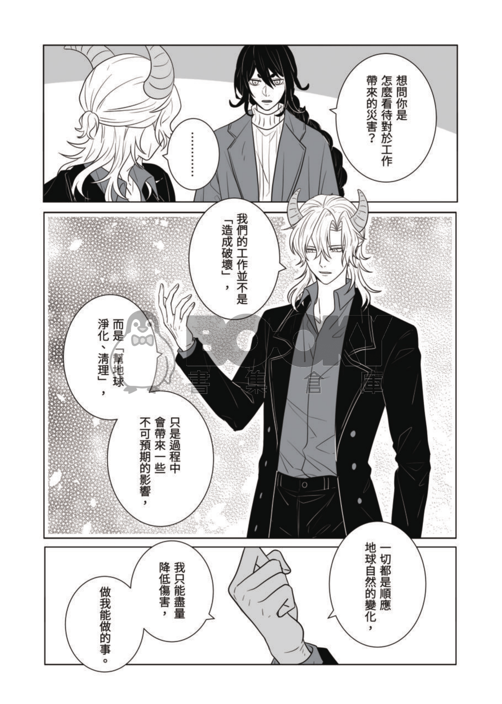 灣哥什麼事3 試閱圖片