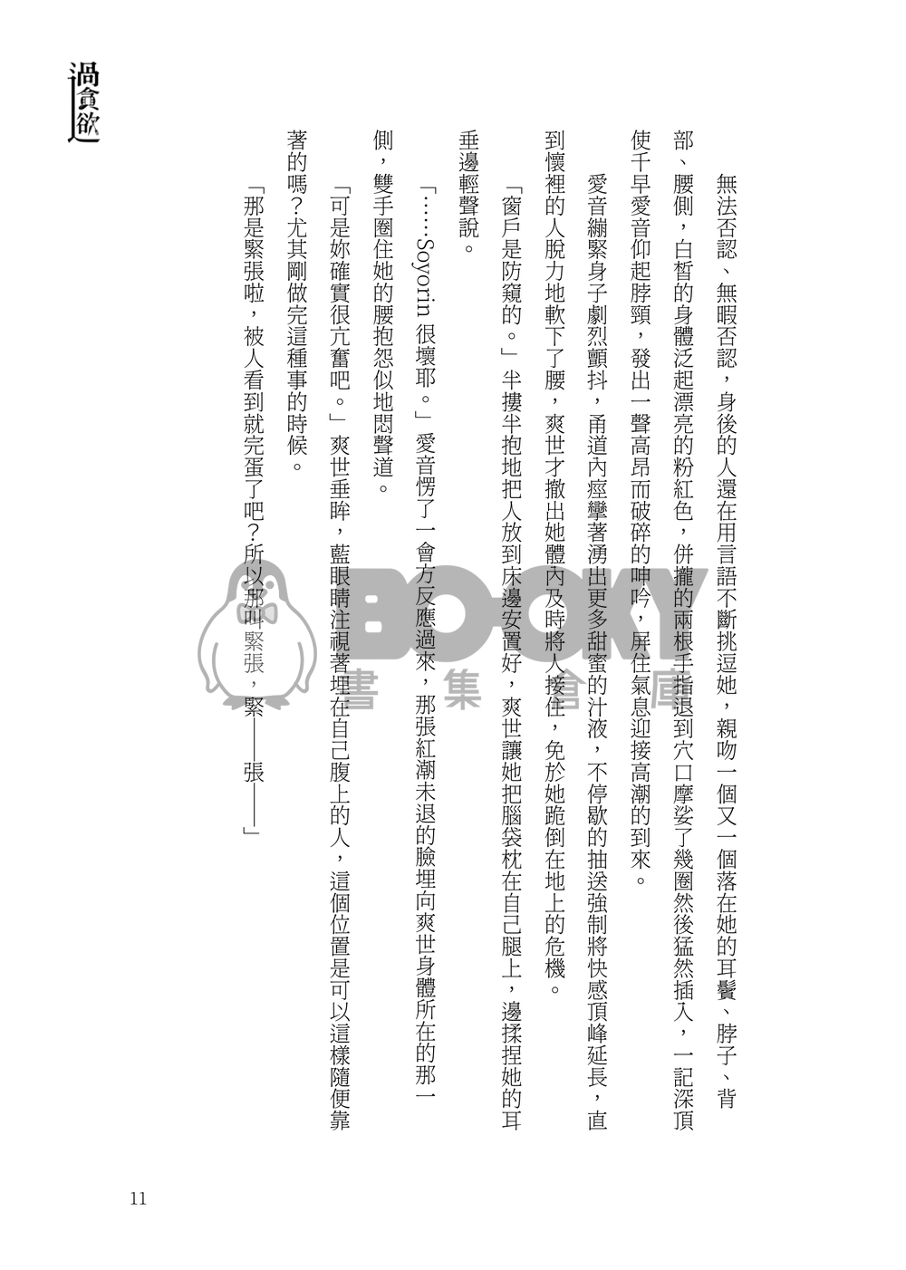 過貪欲 試閱圖片