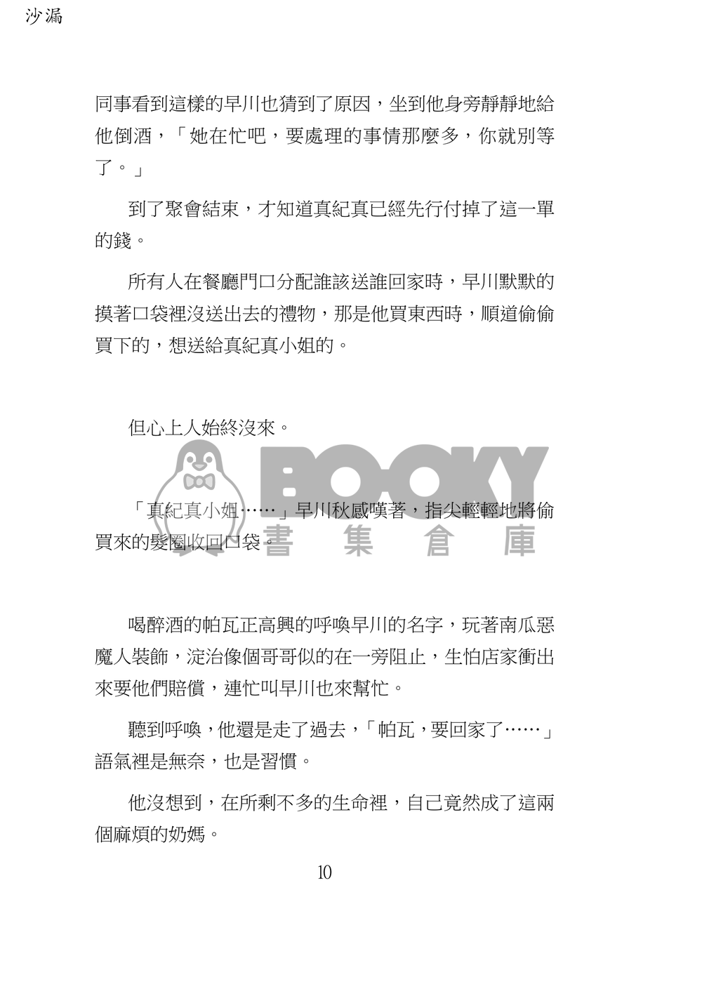 《沙漏》 試閱圖片
