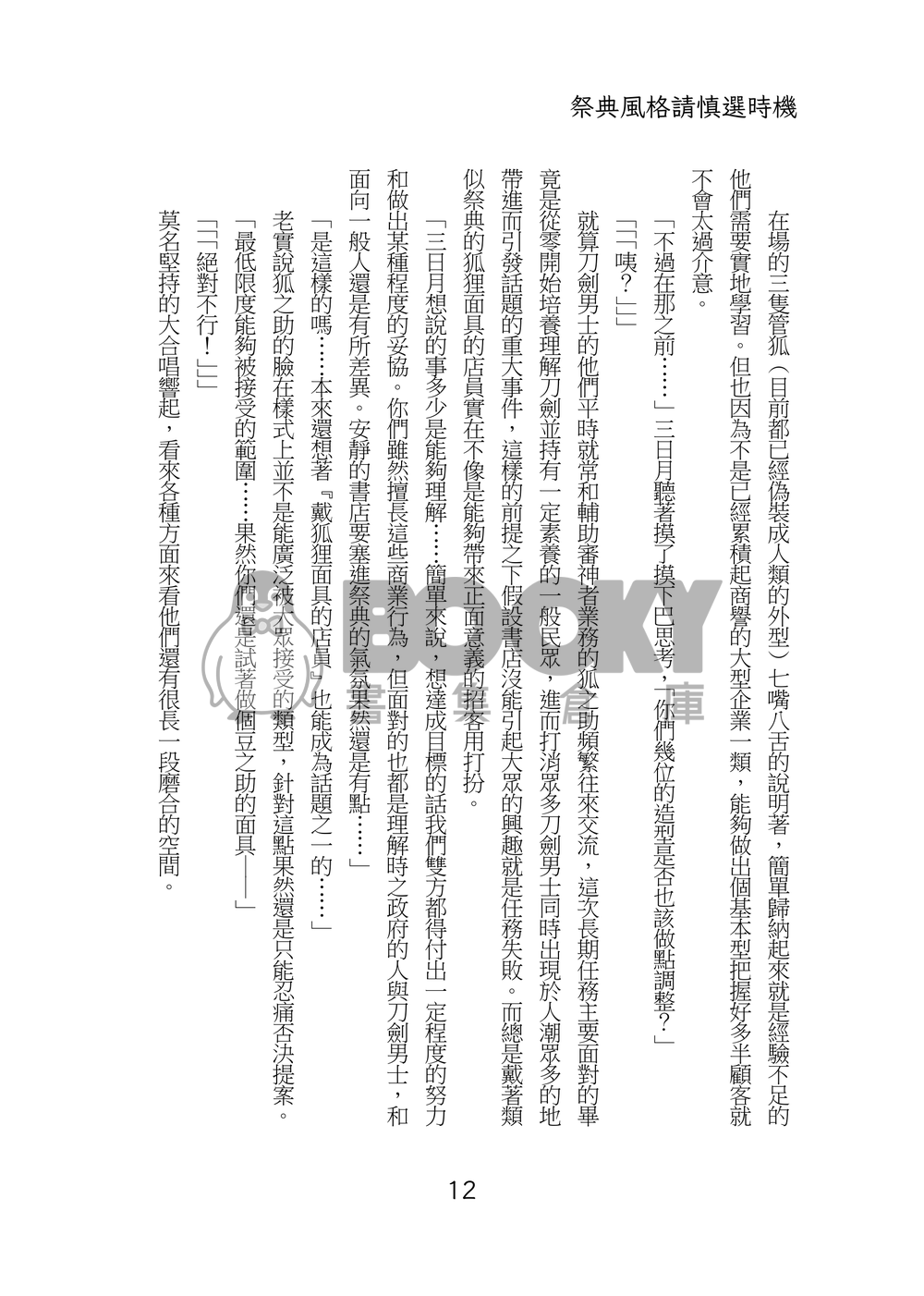 東京都■■書店 試閱圖片