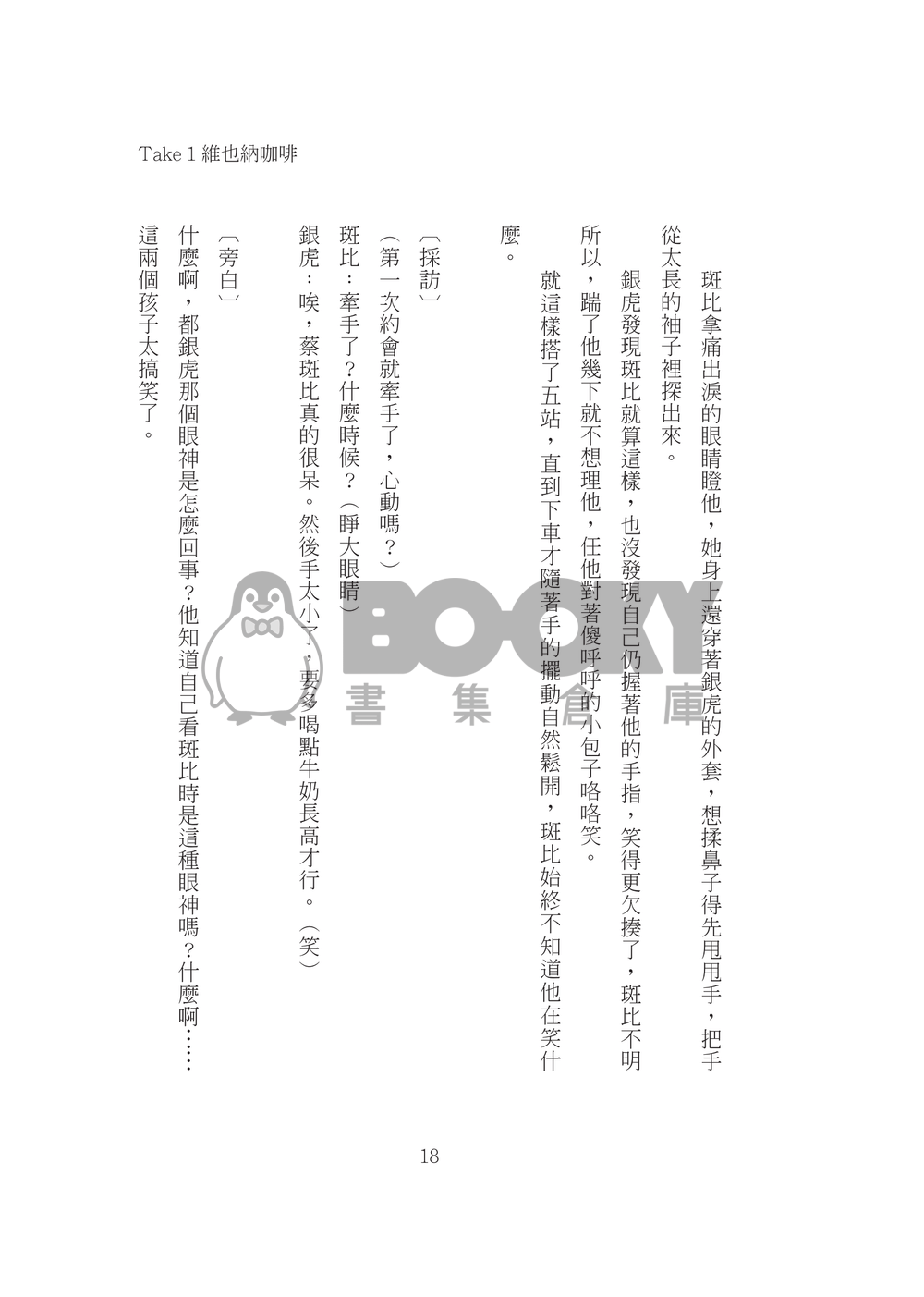今天開始，試著和你談戀愛 試閱圖片