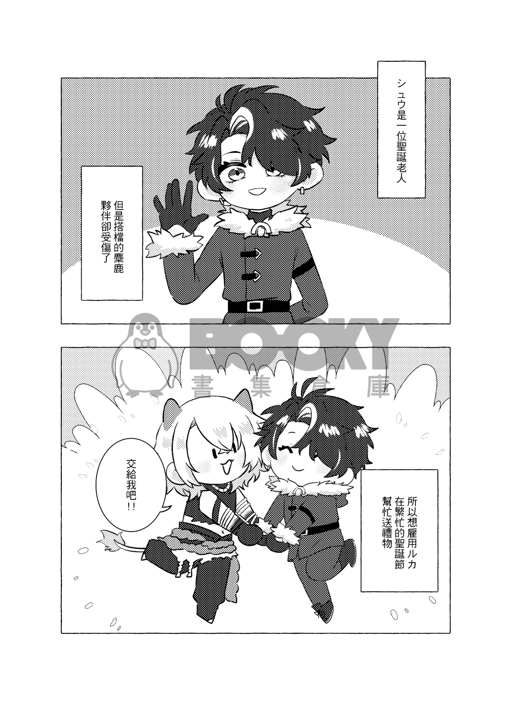 【SHUCA】聖誕打工 試閱圖片