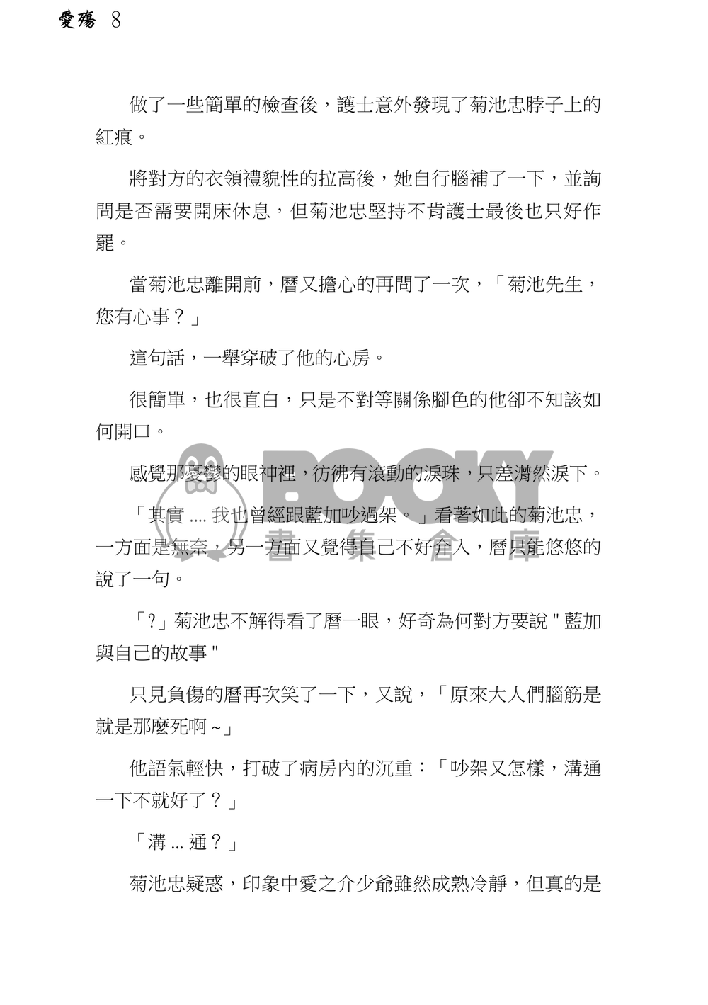 SK8同人小說-愛殤 試閱圖片