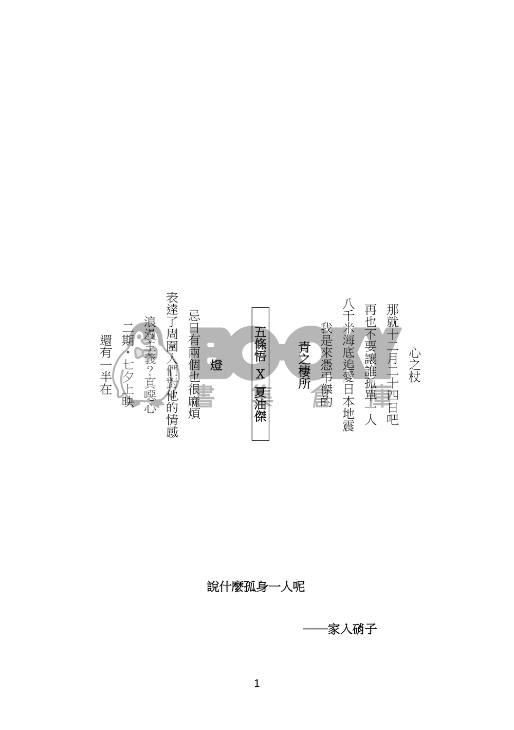 他只想跟摯友一起存在於多重宇宙而已 試閱圖片