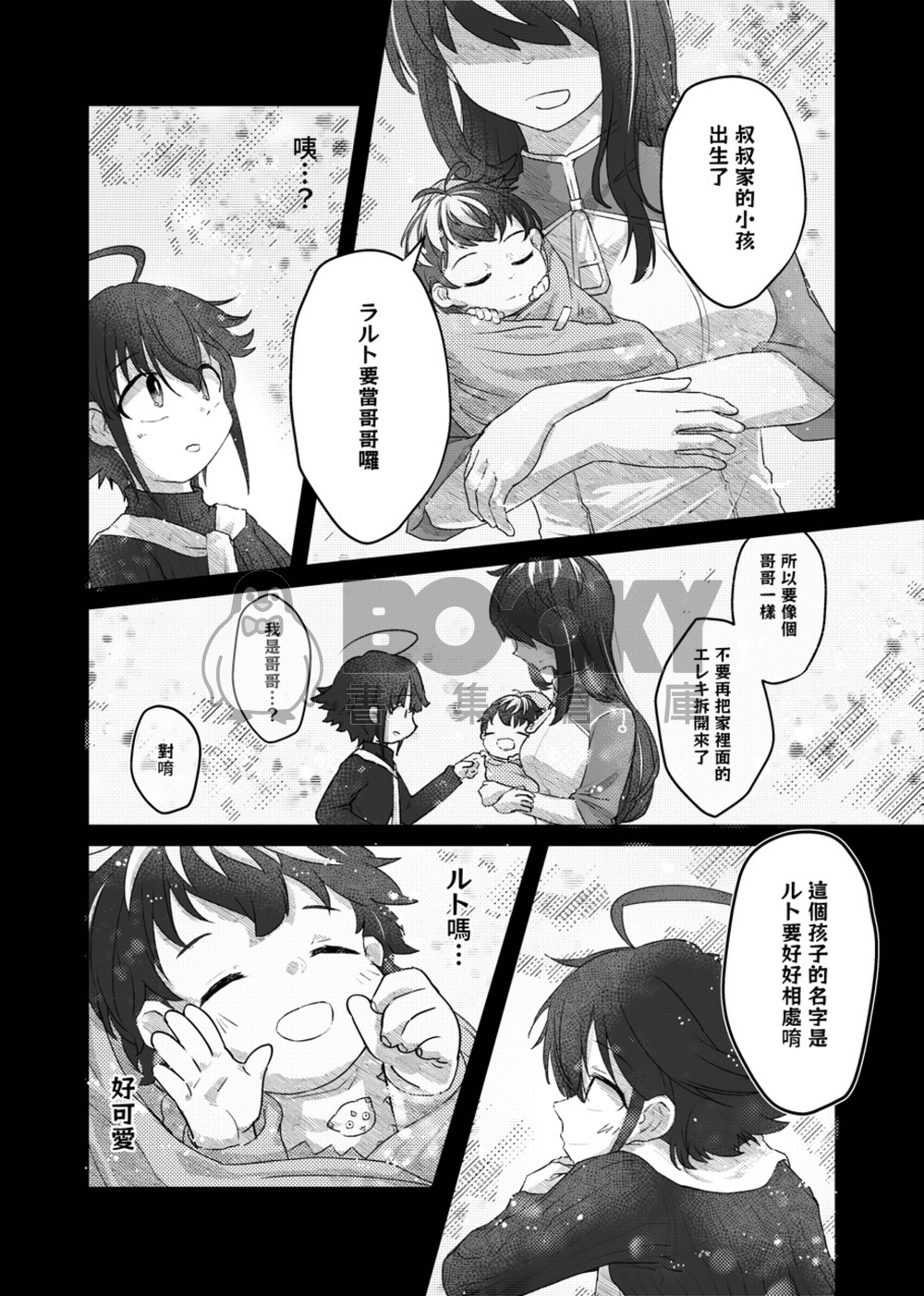 《酔わせ屋行こ！》 繁體中文 試閱圖片
