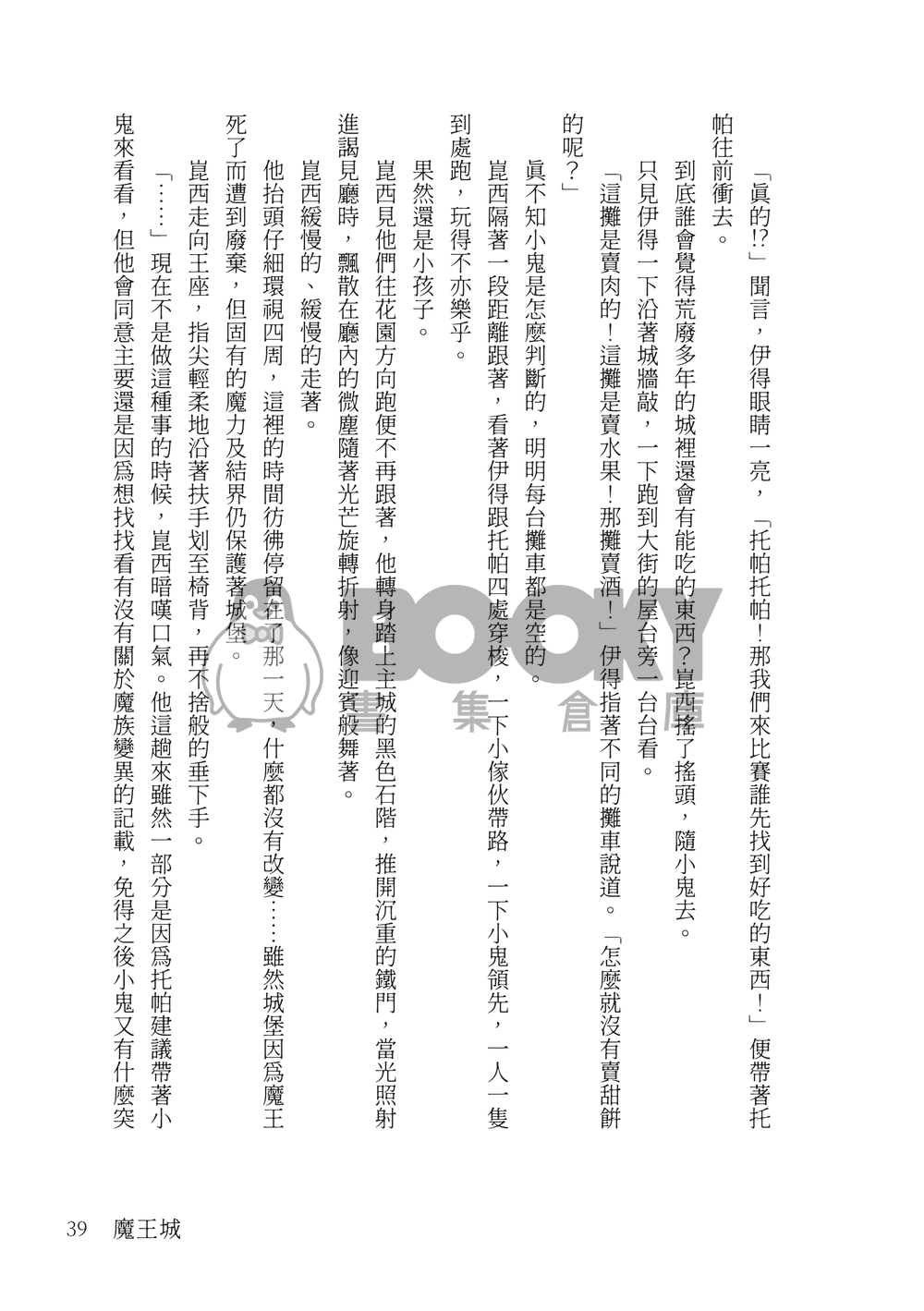 退休勇者與轉生魔王 試閱圖片