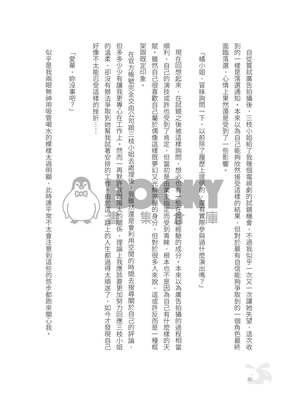 NiCE / CWT70｜R18 原創BG｜《撫子與陽太》４ 試閱圖片
