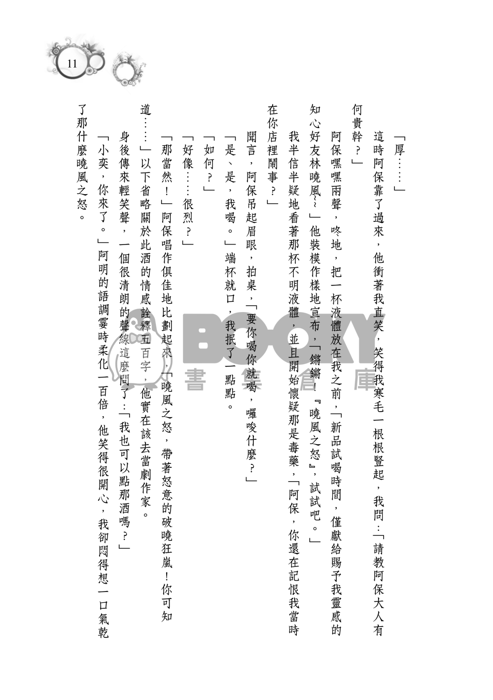 你以為 試閱圖片