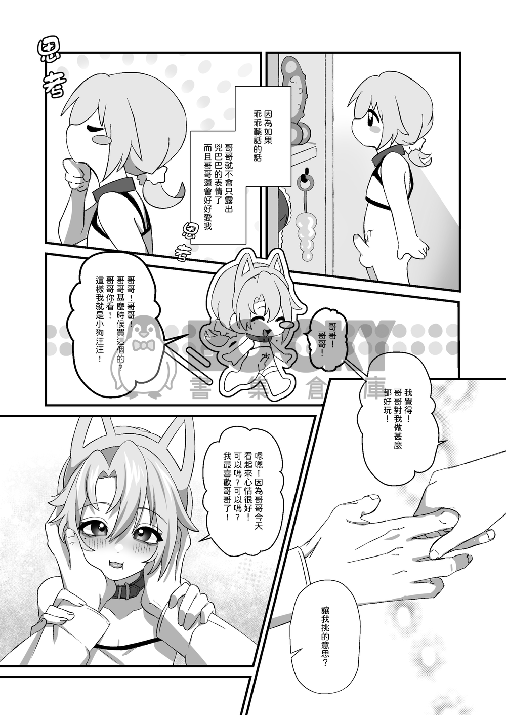 【原創BL】魁奇×紅酒《我有乖乖聽話喔》 試閱圖片