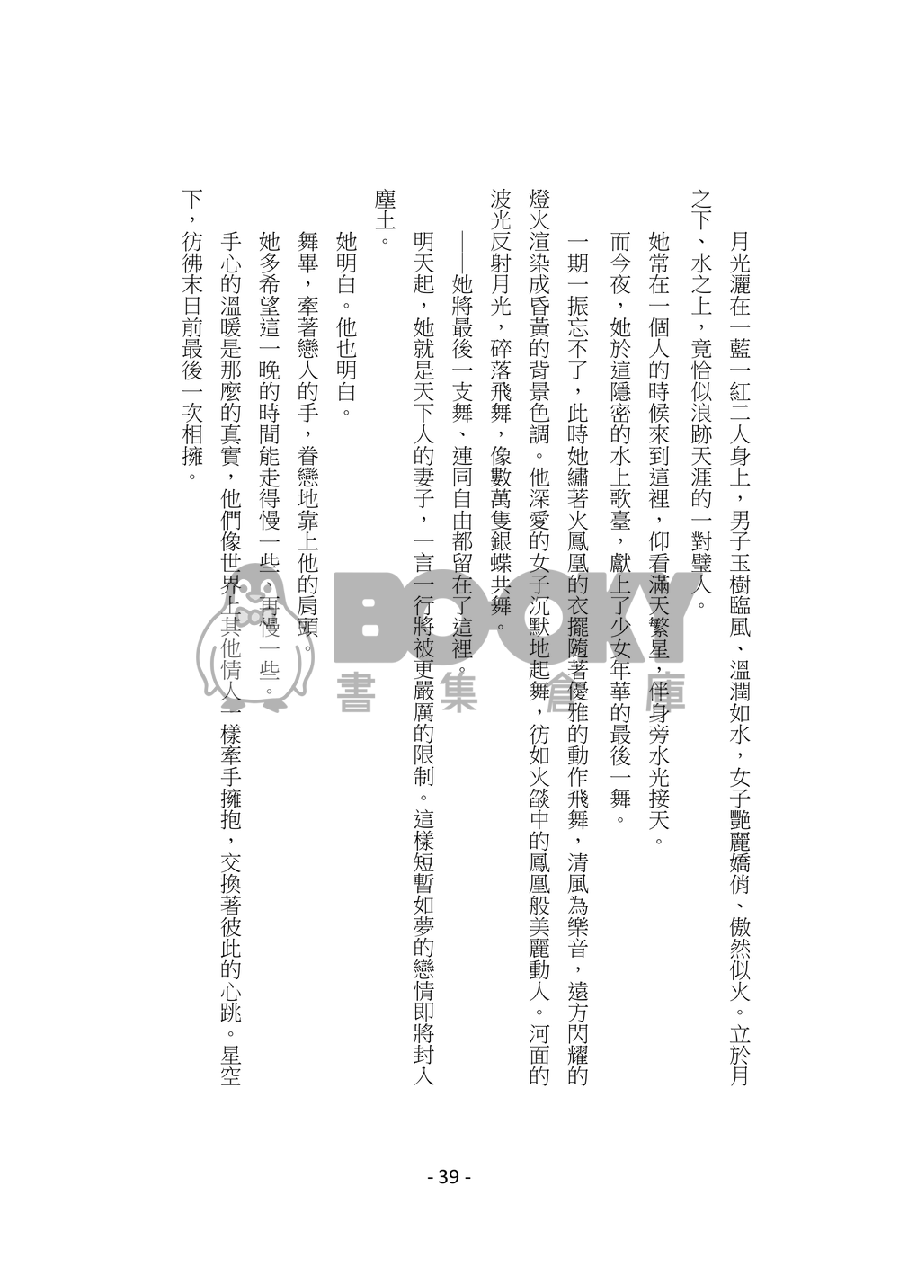 太閤錄 試閱圖片