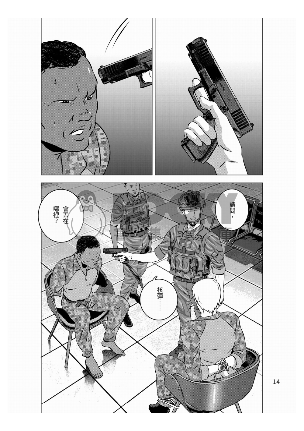 燃燒的西太平洋 第28集 試閱圖片