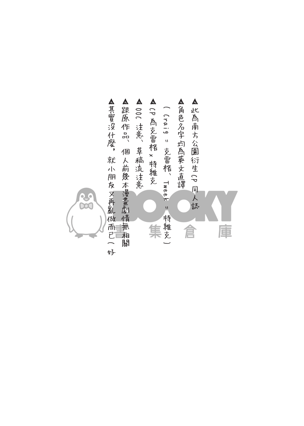 《想入非非》south park南方公園Creek同人誌(R18) 試閱圖片
