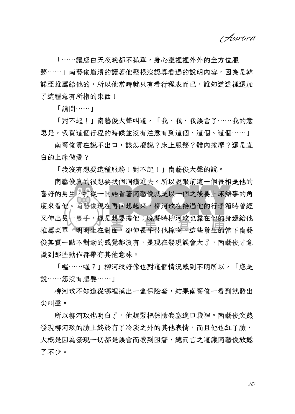 黎明極光 試閱圖片