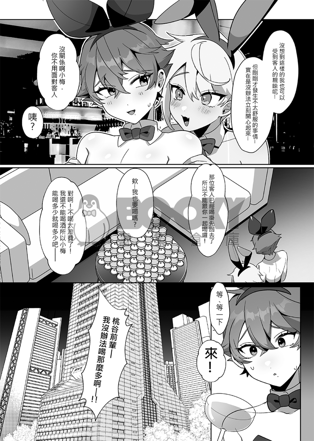 《溫柔的他與沒自信的兔子》 試閱圖片