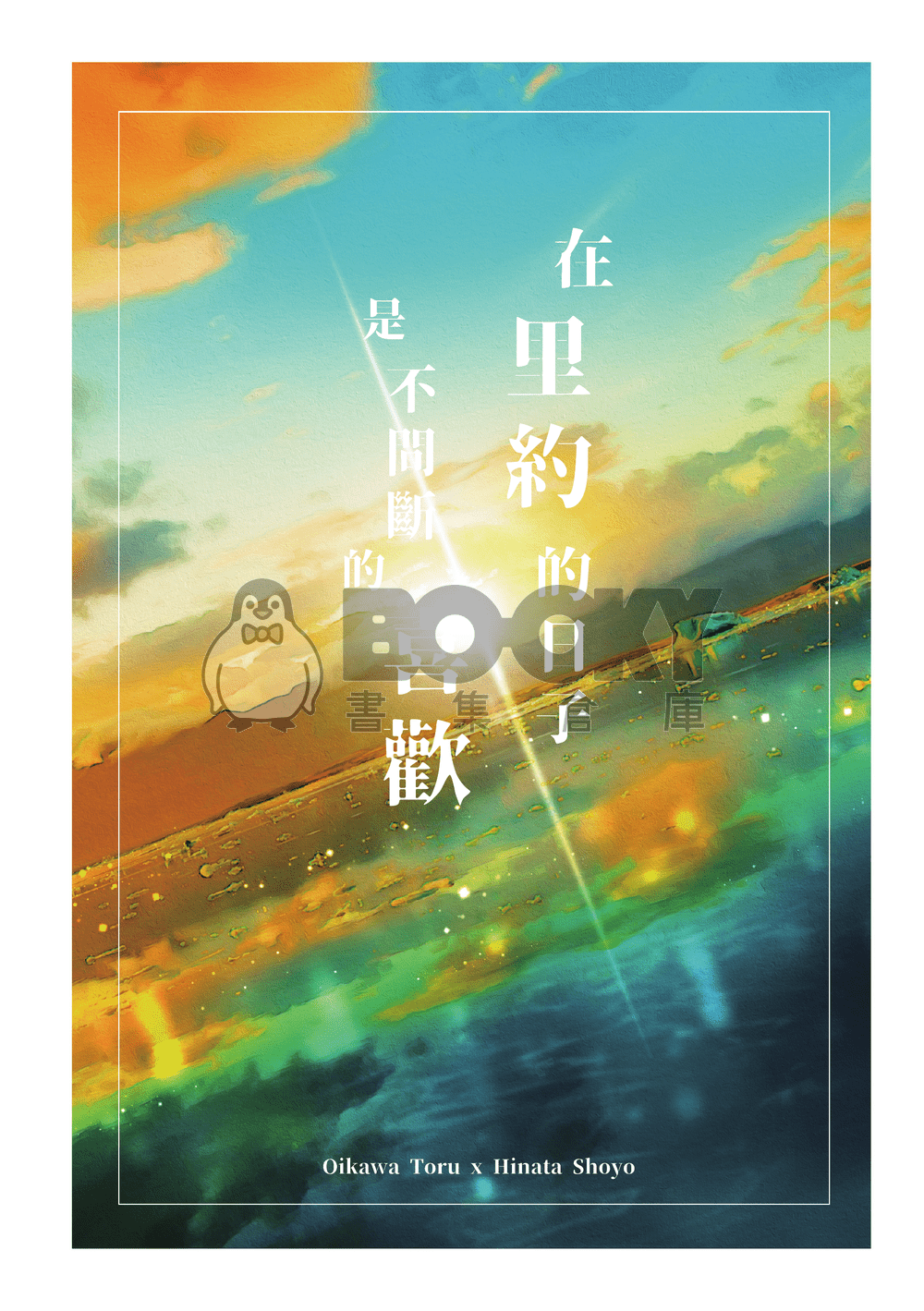 【及日】在里約的日子 是不間斷的喜歡 試閱圖片